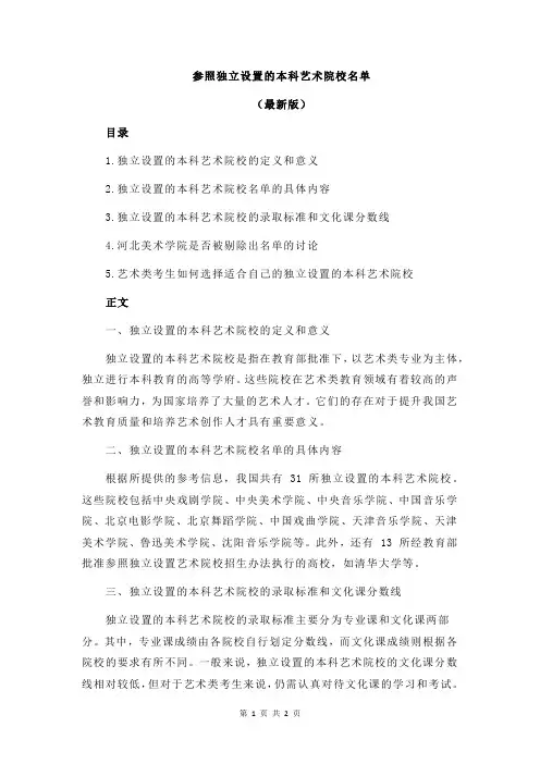 参照独立设置的本科艺术院校名单
