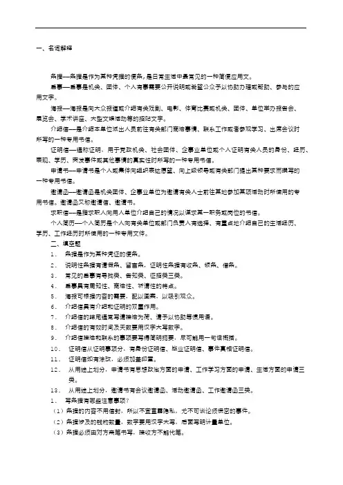 应用文写作习题答案