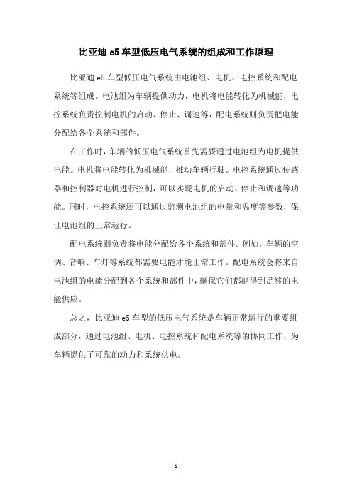 比亚迪e5车型低压电气系统的组成和工作原理