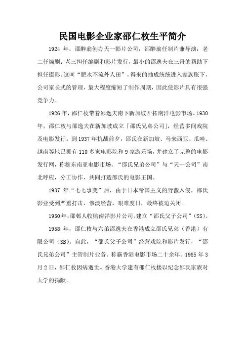 民国电影企业家邵仁枚生平简介