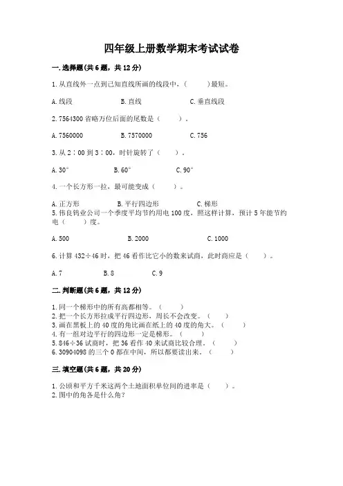 四年级上册数学期末考试试卷含答案【实用】