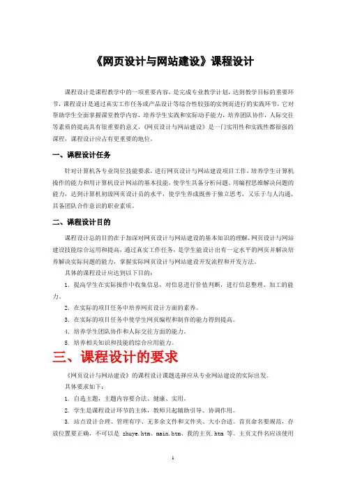 《网页设计与制作》课程设计任务书(2011-2012-2)