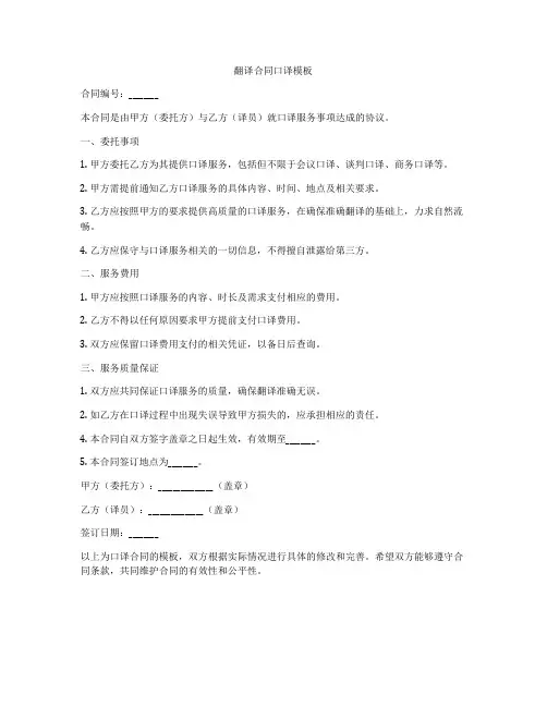 翻译合同口译模板