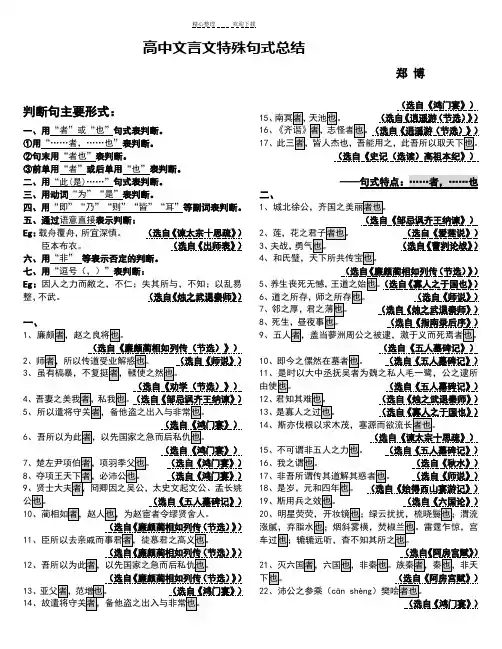高中文言文特殊句式总结 (2)