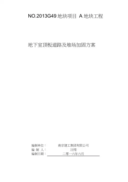 (完整版)地下室顶板堆载及行车验算