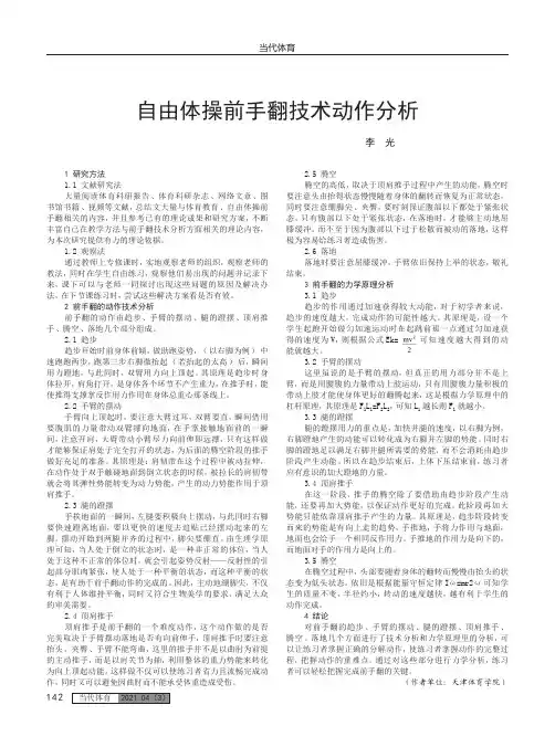 自由体操前手翻技术动作分析