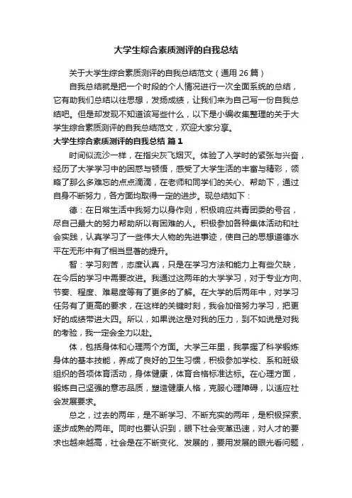 大学生综合素质测评的自我总结