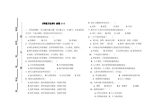 《学前卫生学》试卷及答案(A)
