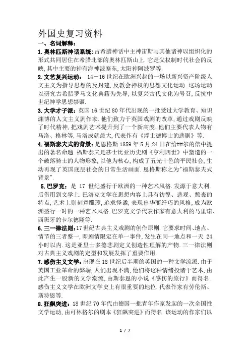 外国文学史(上)复习资料(试题)