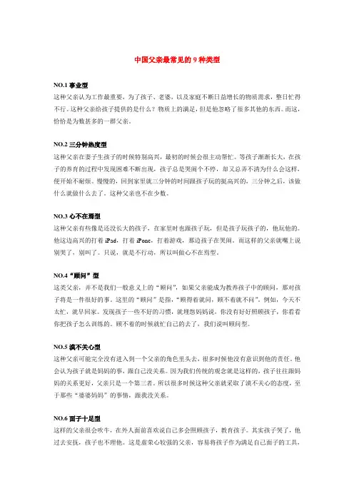中国父亲最常见的9种类型