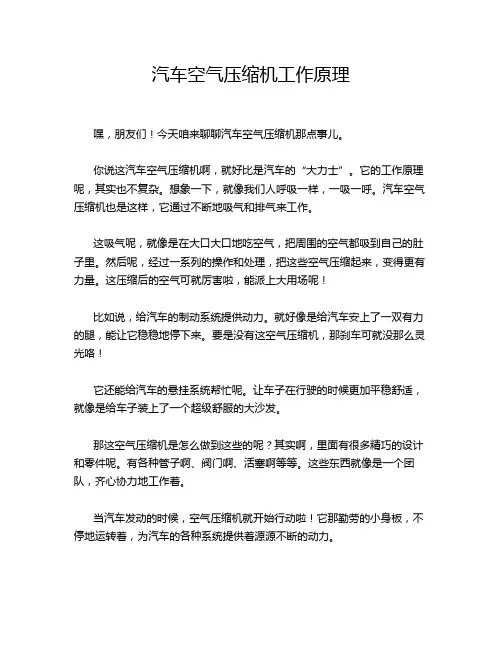 汽车空气压缩机工作原理