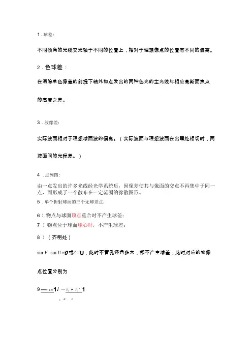 光学设计复习