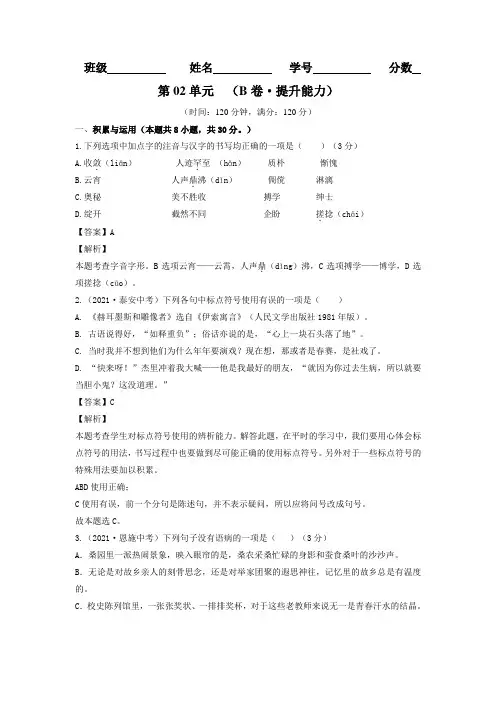 七年级语文上册第3单元 (B卷提升能力解析版)