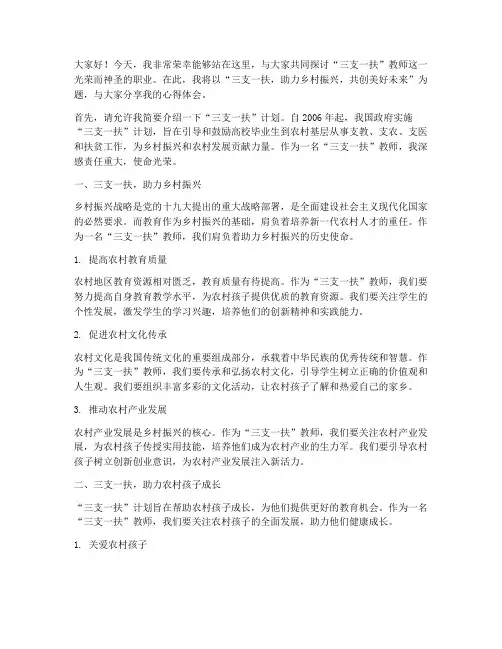 三支一扶教师演讲稿范文