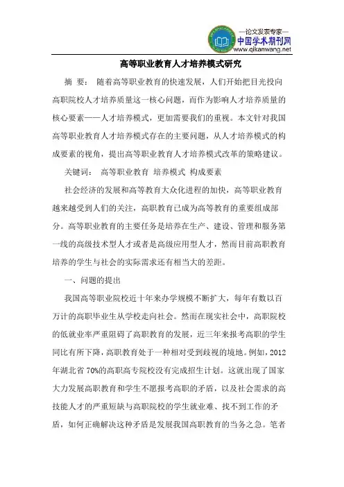 高等职业教育人才培养模式研究