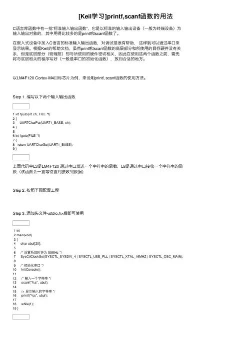 [Keil学习]printf,scanf函数的用法