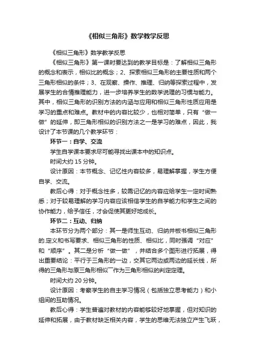《相似三角形》数学教学反思