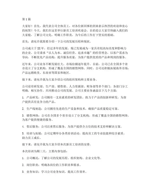 培训欢迎会发言稿(3篇)
