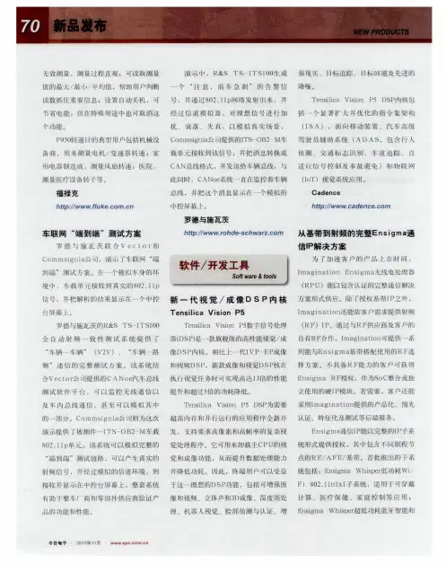 车联网“端到端”测试方案
