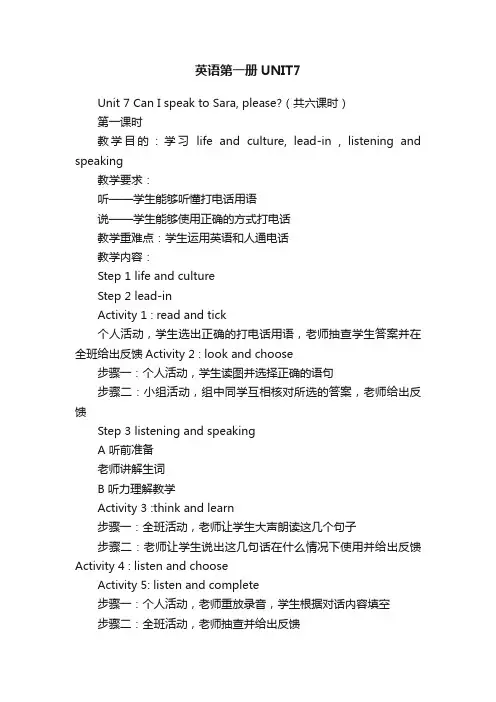 英语第一册UNIT7
