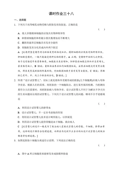 高考生物(人教版)大一轮总复习讲义配套课件+课时作业+