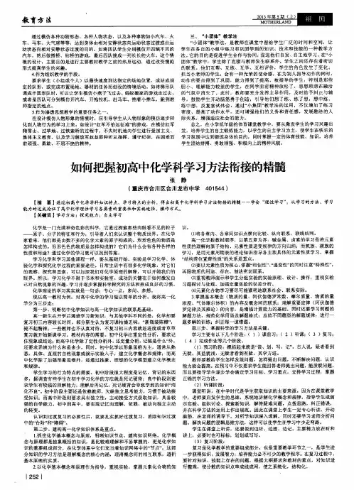 如何把握初高中化学科学习方法衔接的精髓