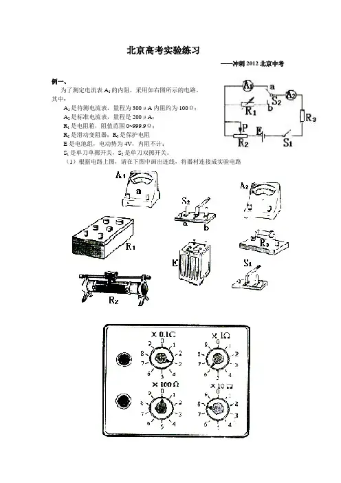 北京高考实验真题    绝对经典的实验练习题