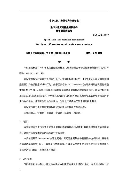 避雷器技术规范