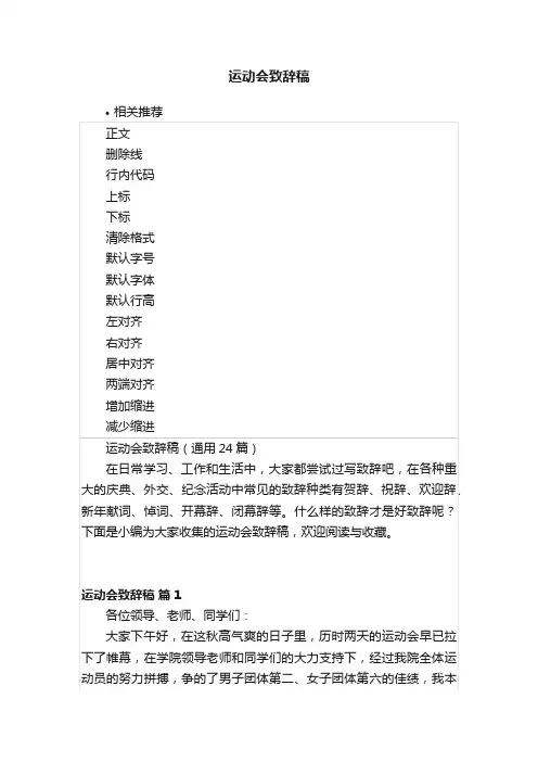 运动会致辞稿