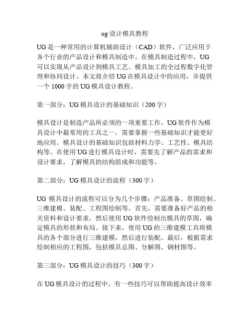 ug设计模具教程