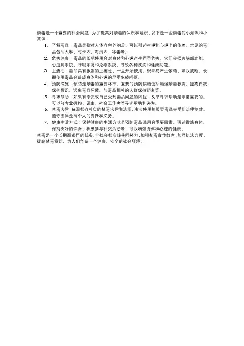 禁毒小知识 小常识