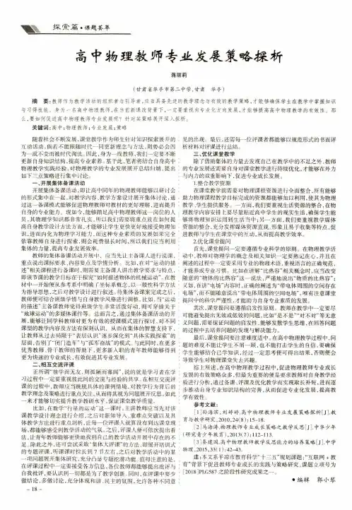 高中物理教师专业发展策略探析