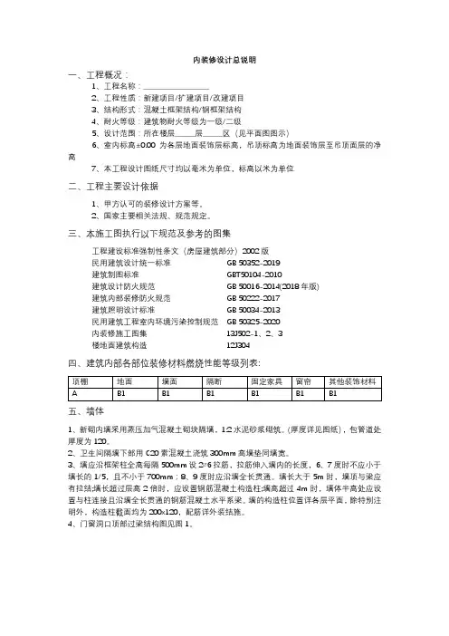 常用施工图的内装修设计说明