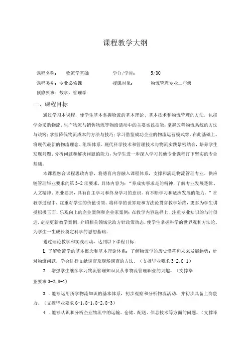 课程教学大纲