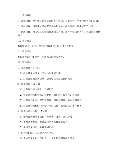 健美操课理论教案设计模板