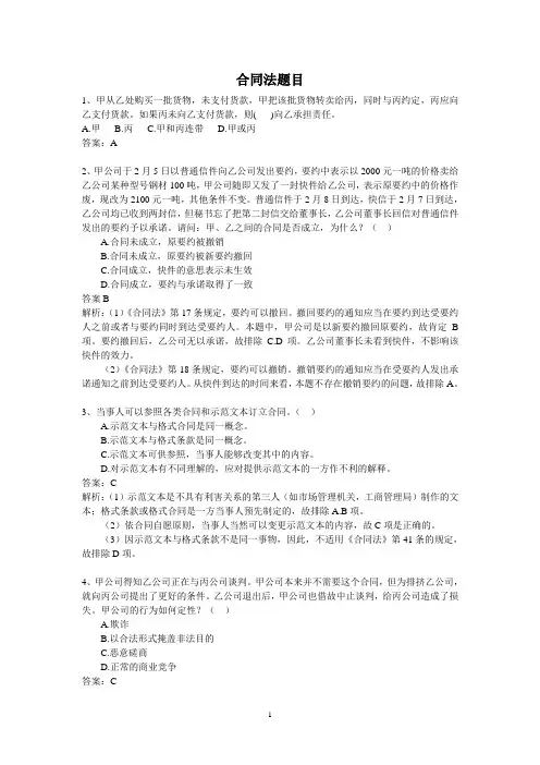 合同法题目