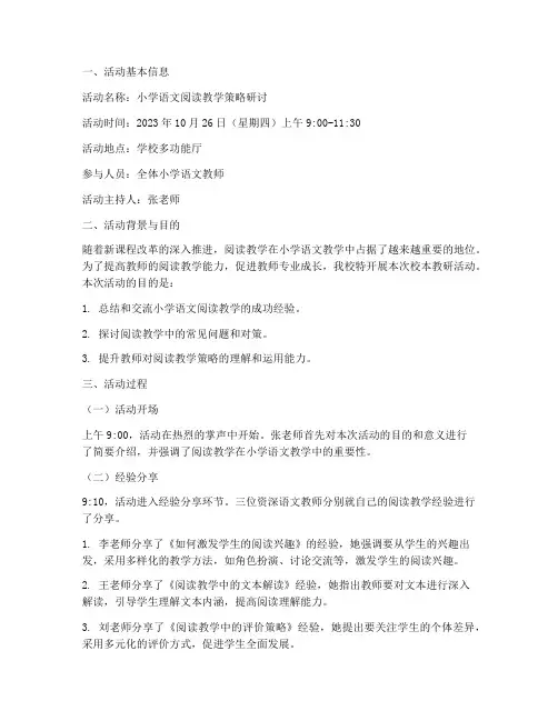 校本教研活动记录记录本