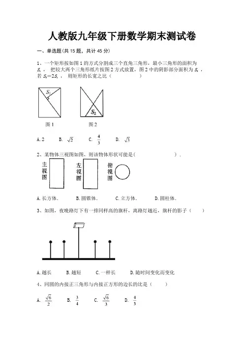人教版九年级下册数学期末测试卷(含解析)