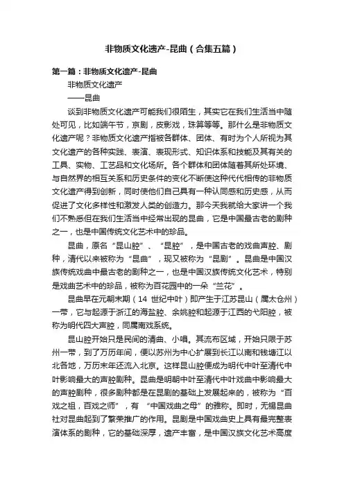 非物质文化遗产-昆曲（合集五篇）
