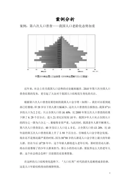 发展经济学案例分析