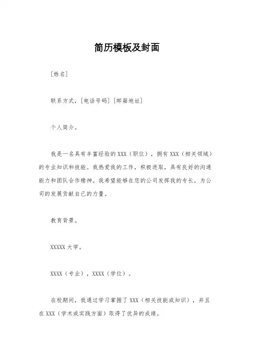 简历模板及封面