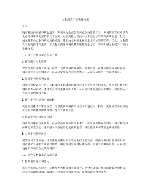 专利提升工程实施方案