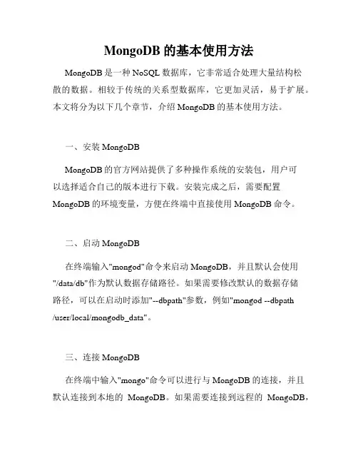 MongoDB的基本使用方法