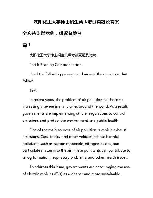 沈阳化工大学博士招生英语考试真题及答案