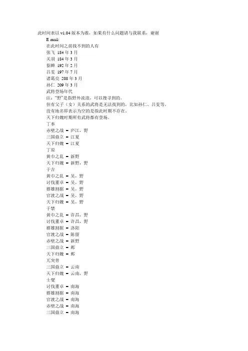 三国群英传3所有武将登场时间