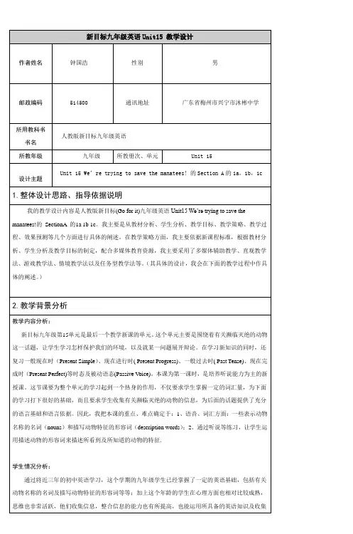 新目标九年级英语Unit15教学设计