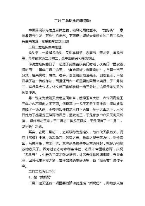 二月二龙抬头由来简短