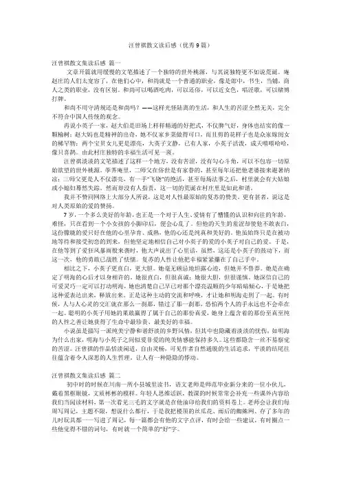 汪曾祺散文读后感(优秀9篇)