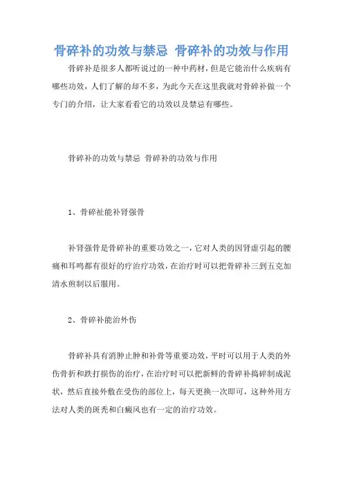 骨碎补的功效与禁忌 骨碎补的功效与作用