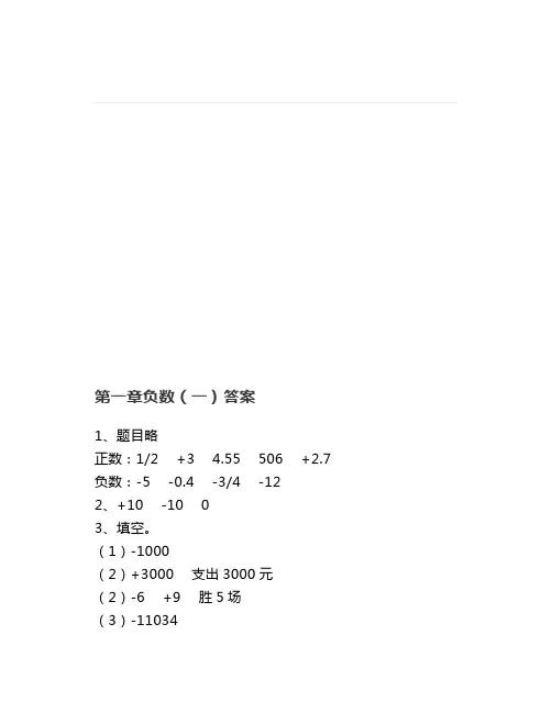 人教版六年级数学下册课堂作业本参考答案,